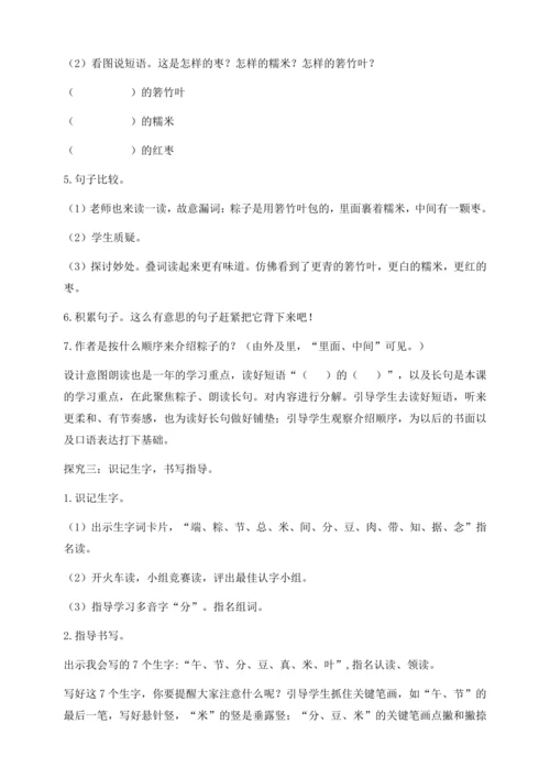【核心素养】部编版语文一年级下册-9. 端午粽 第1课时（教学设计含反思）