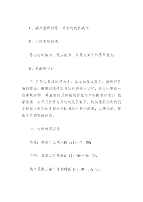 排球训练方案大全(精选4篇).docx