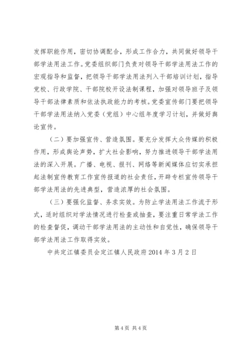 领导干部学法用法工作实施方案 (3).docx