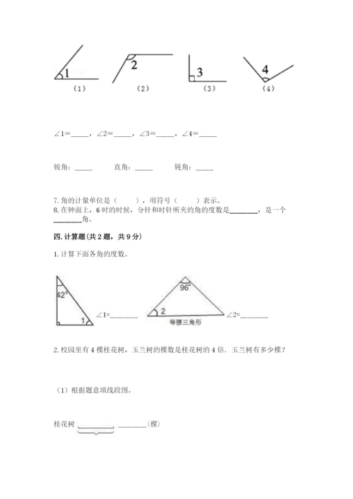 西师大版四年级上册数学第三单元 角 测试卷含答案【b卷】.docx