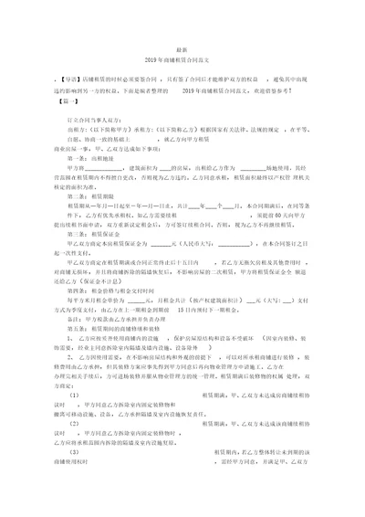最新2019年商铺租赁合同范文