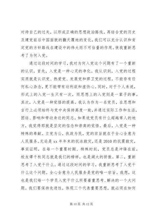 二级党校培训心得3篇.docx