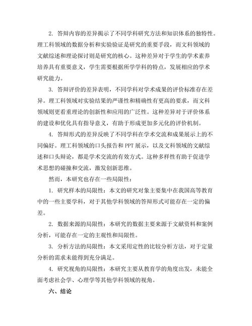 不同学科答辩形式的比较研究