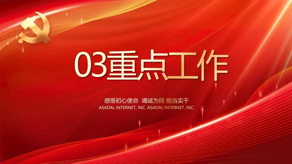 红色大气开学入党誓词动态PPT