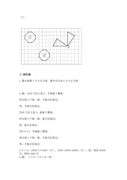 人教版小学五年级下册数学期末测试卷a4版打印.docx