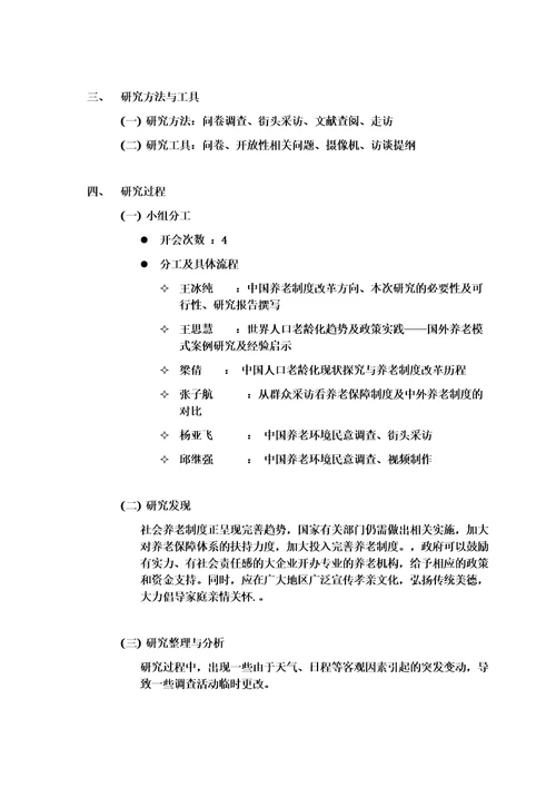 政治理论社会实践报告人口老龄化背景下中国养老制度改革及未来方向