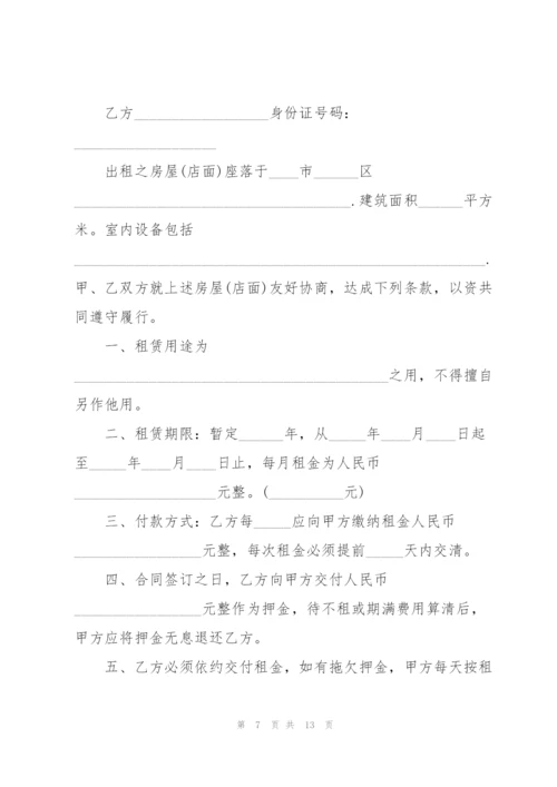 简易个人租房合同范本5篇.docx