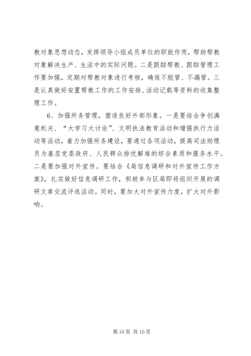 区司法工作现场会上的讲话.docx