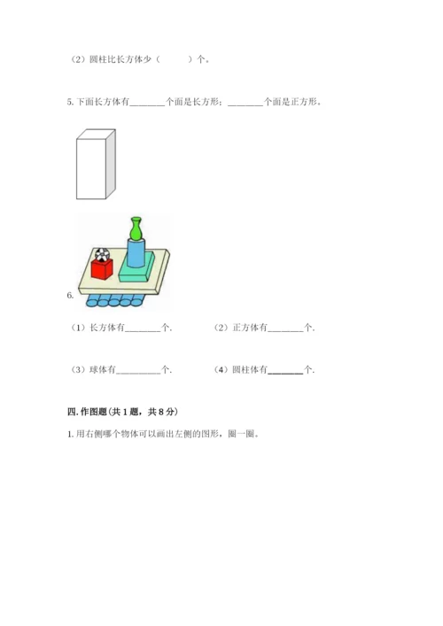 北京版一年级上册数学第六单元 认识图形 试卷完美版.docx