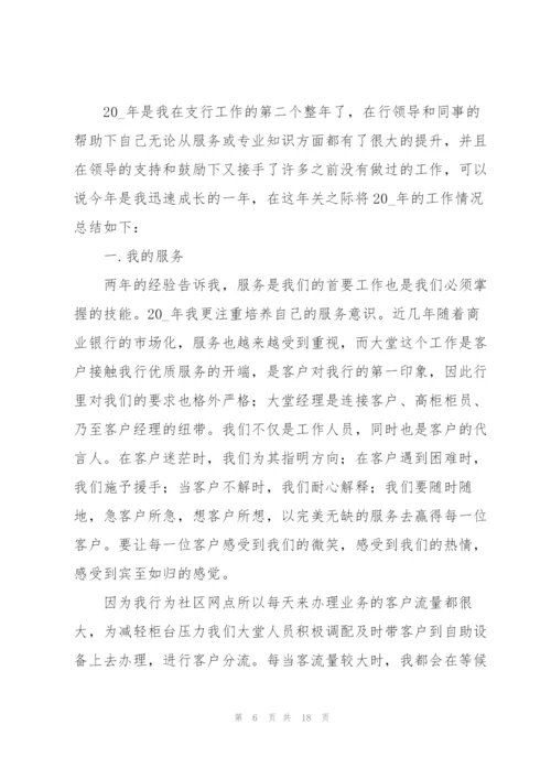 银行客户经理年度工作总结合集.docx