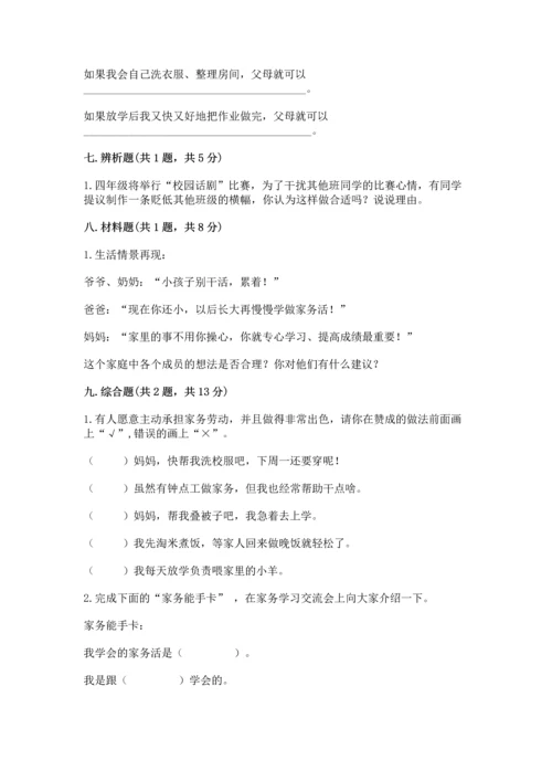 部编版小学四年级上册道德与法治期中测试卷附答案【轻巧夺冠】.docx