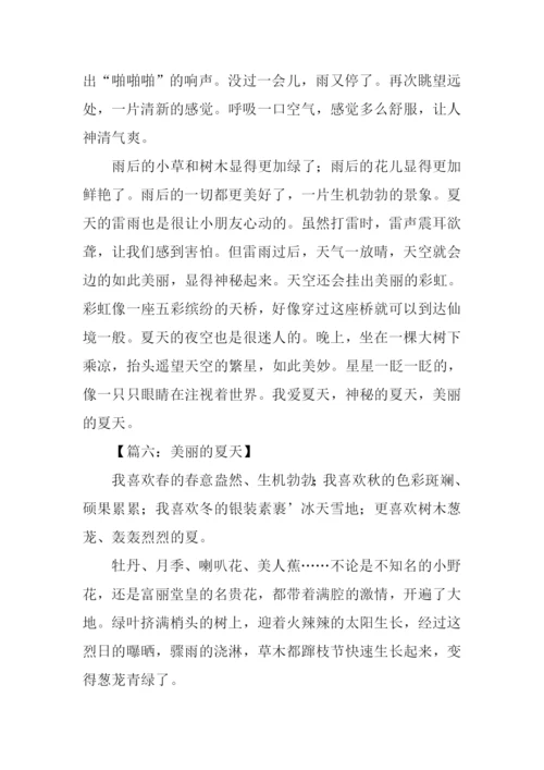 美丽的夏天作文500字.docx