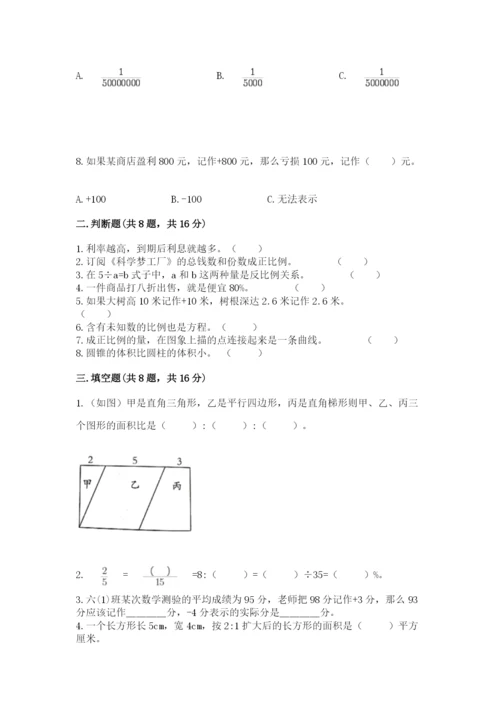 小学六年级下册数学期末卷含答案ab卷.docx