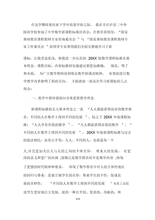 学习初中数学新课标的心得体会多篇