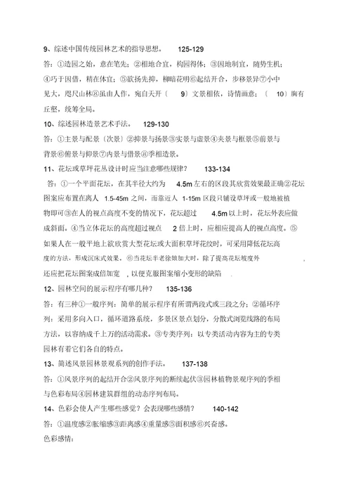 园林景观设计题库、习题及答案全