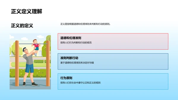 课堂公正教学PPT模板