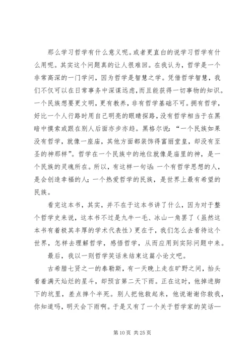 第一篇：哲学片断读后感.docx