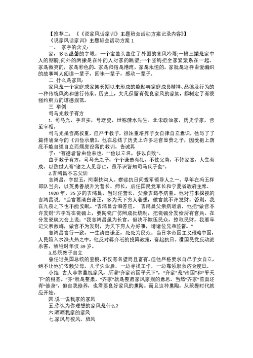2022《团结友爱》主题班会教案内容