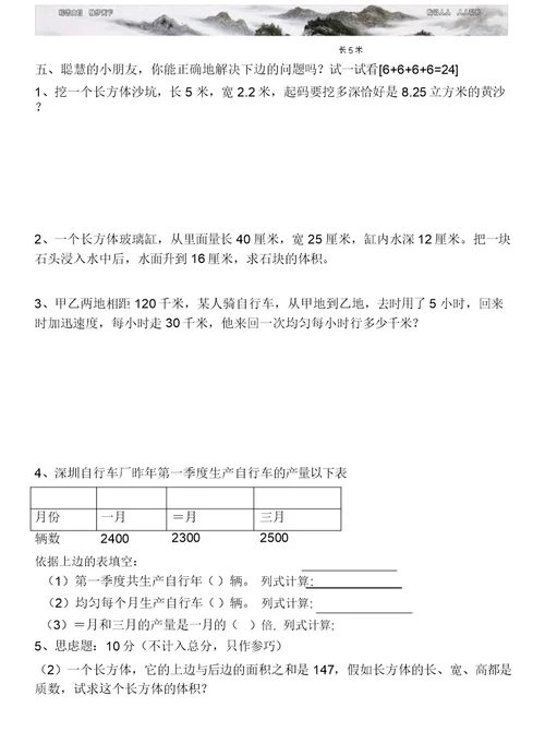 五年级下学期数学期中检测试卷