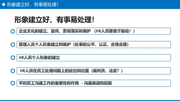 企业培训之员工关系处理技巧PPT模板