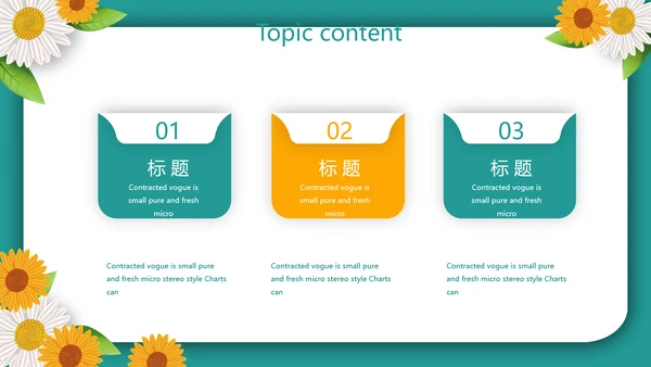 向日葵微笑服务礼仪教育培训动态PPT模板