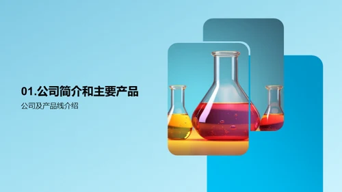 化学创新 助力社会