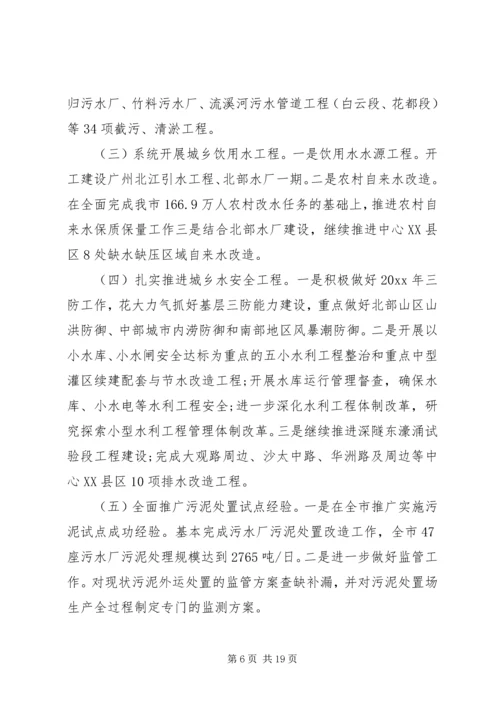市水务局年终总结及工作计划及安排.docx