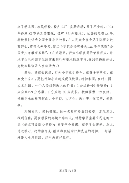 小学教育考察学习心得体会 (2).docx