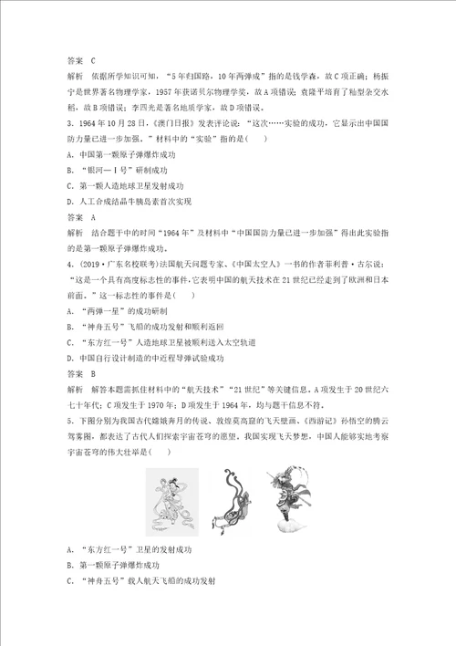 20192020学年高中历史第5单元现代中国的科技与文化第13课新中国的科技成就学案含解析北师大版必修3