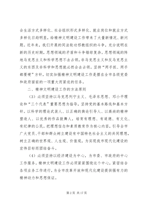 市社会主义精神文明建设第十一个五年规划.docx