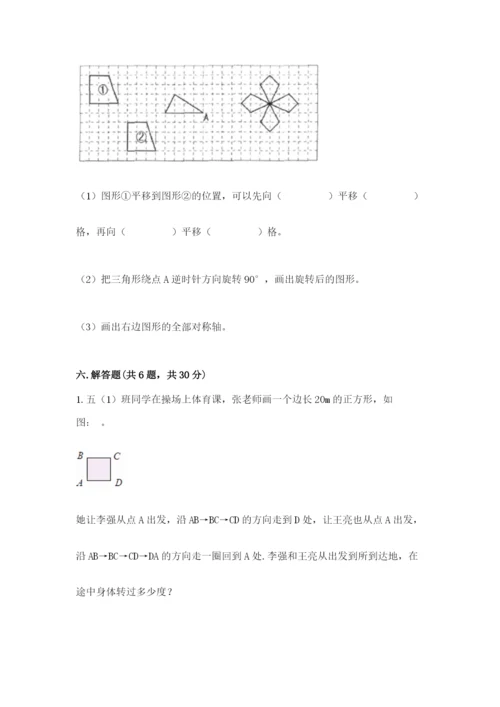 人教版数学五年级下册期末测试卷附完整答案（必刷）.docx