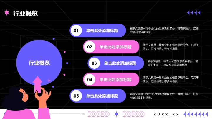 职场新人能力提升指南PPT模板