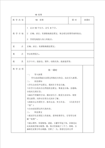 二年级上语文教案称赞人教新课标