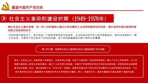 学习党史坚定信仰担当作为党课PPT模板