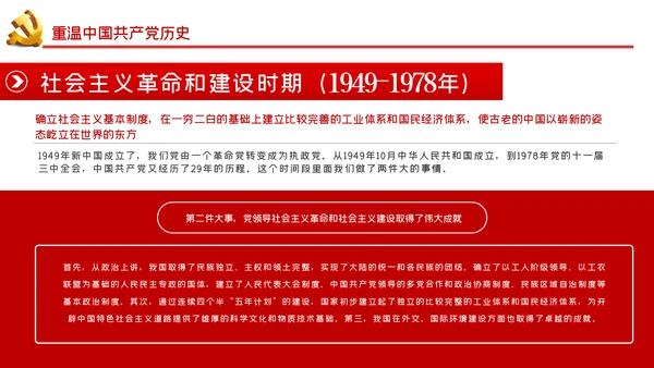学习党史坚定信仰担当作为党课PPT模板