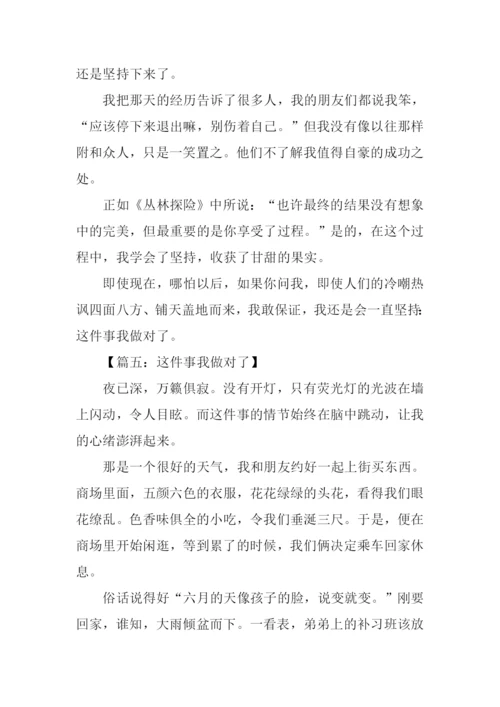 这件事我做对了600字作文.docx