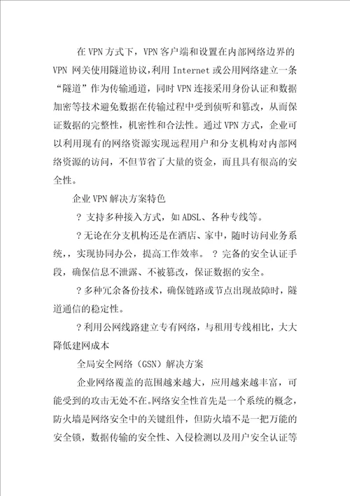 企业上网解决方案