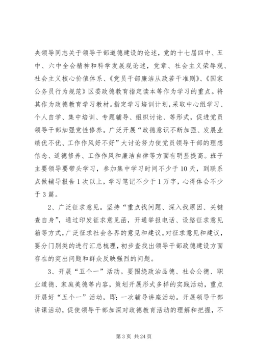 西荆镇政德教育集中教育年活动实施方案.docx