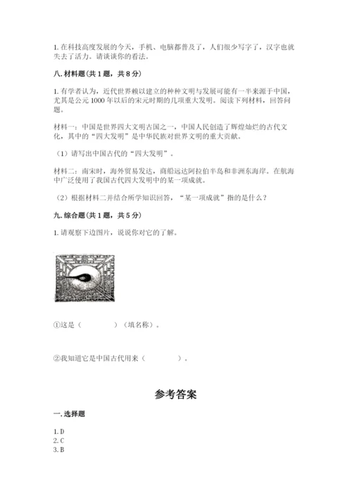 五年级上册道德与法治第四单元骄人祖先 灿烂文化测试卷精品（典型题）.docx