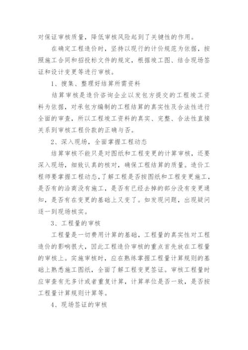 造价工程师个人总结.docx