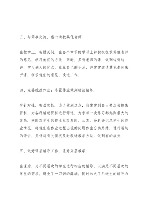 初中数学老师心得20篇.docx