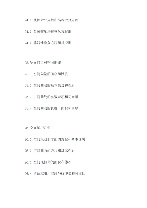 九年级数学32章知识点