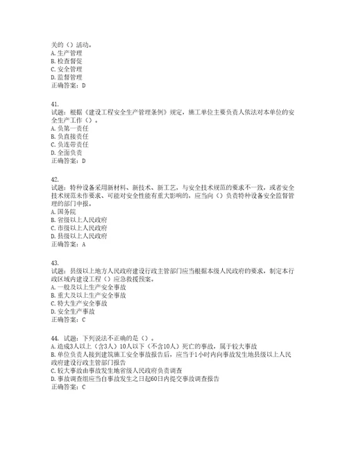 2022年广东省安全员A证建筑施工企业主要负责人安全生产考试试题第二批参考题库第239期含答案