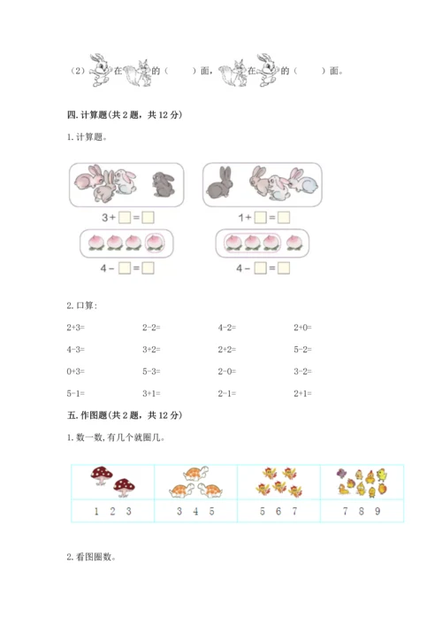 小学一年级上册数学期中测试卷含答案【突破训练】.docx