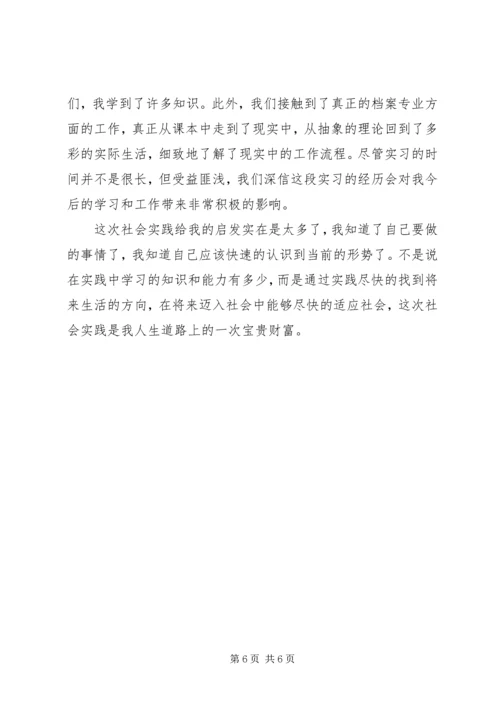 最新大学生办公室社会实践报告范文(2).docx