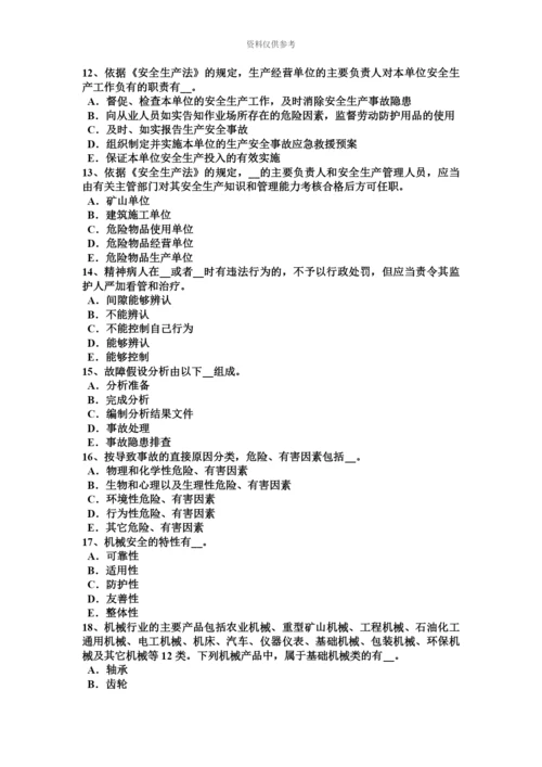 青海省下半年安全工程师安全生产法管道穿跨越考试题.docx