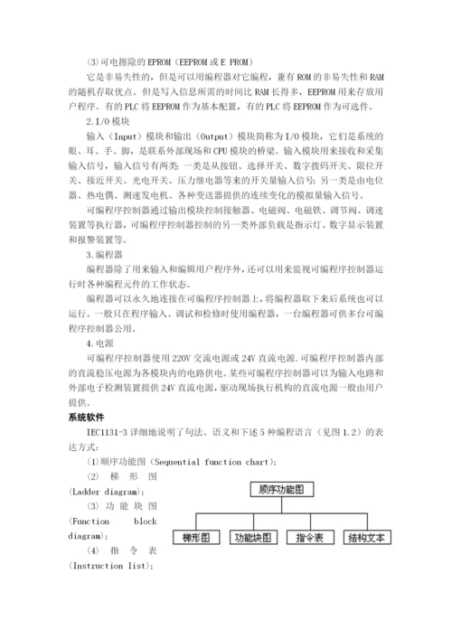 毕业论文 机械手大小球分选设备.docx