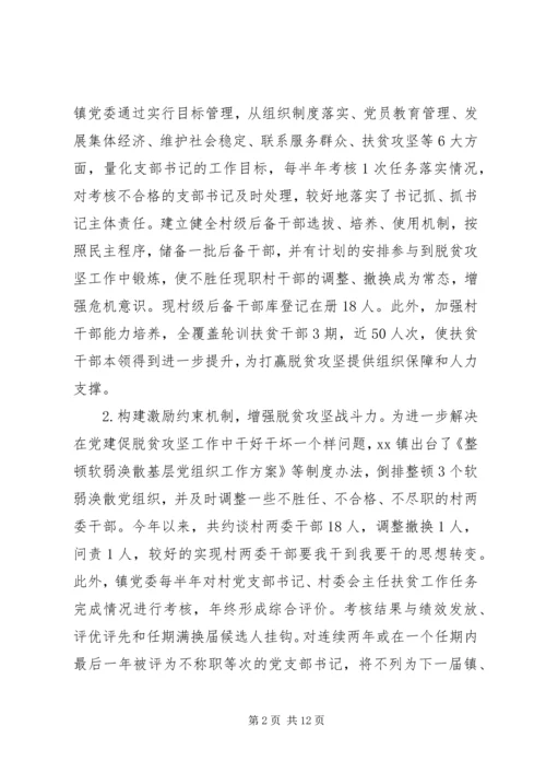 关于如何通过抓好党建促进脱贫攻坚工作开展的调研报告.docx