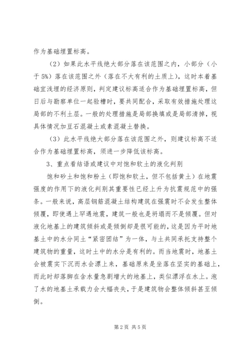 如何看懂财务报告 (3).docx