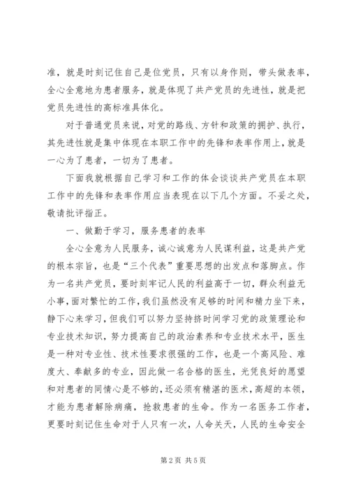 讲党性做表率[推荐].docx